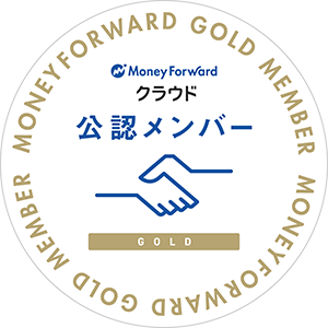 MoneyForwardクラウド公認メンバー GOLD MEMBER